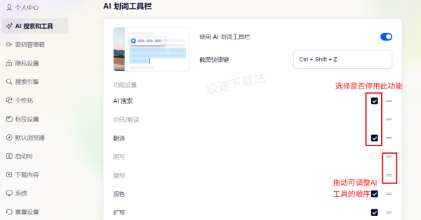 夸克浏览器AI划词工具栏自定义教程_无法使用原因分析