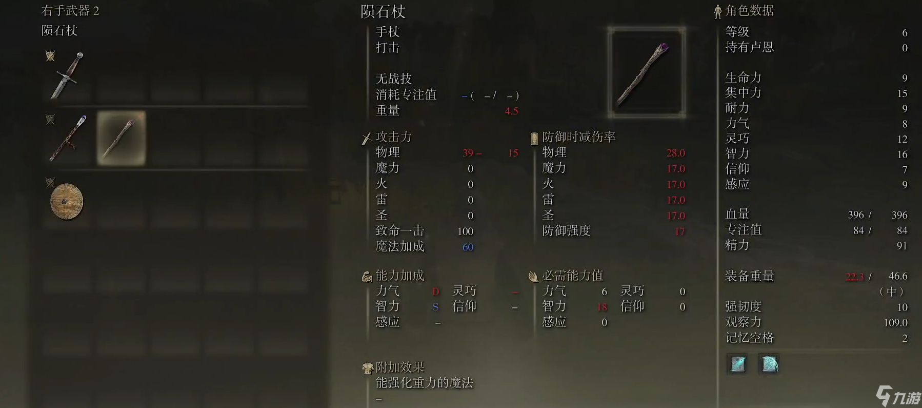 艾尔登法环200级法师怎么加点