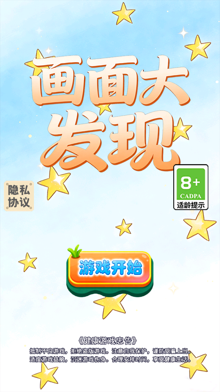 画面大发现什么时候出 公测上线时间预告