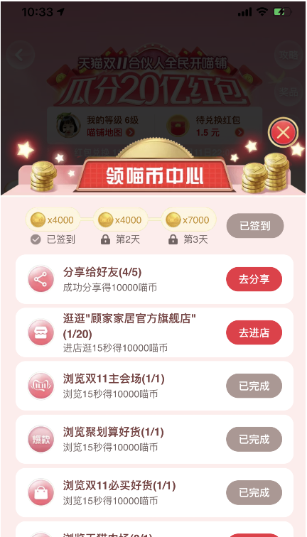 2019年淘宝双十一盖楼等级怎么提升 组队盖楼提升等级方法