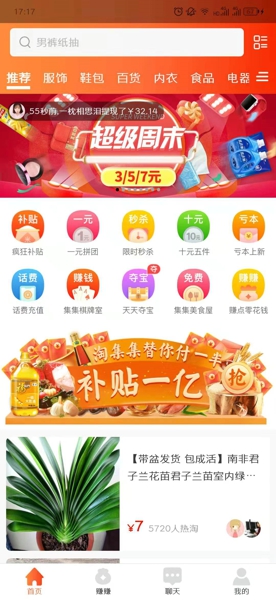 淘集集买东西靠谱吗 淘集集购物到底好不好