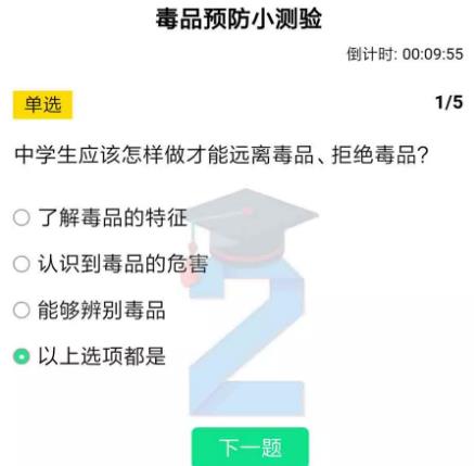 青骄第二课堂七年级毒品预防小测验答案