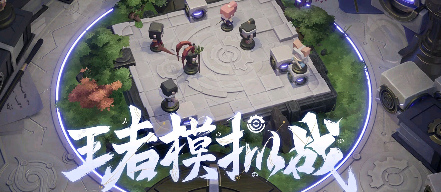 王者模拟战利息怎么算 王者荣耀自走棋利息收益攻略