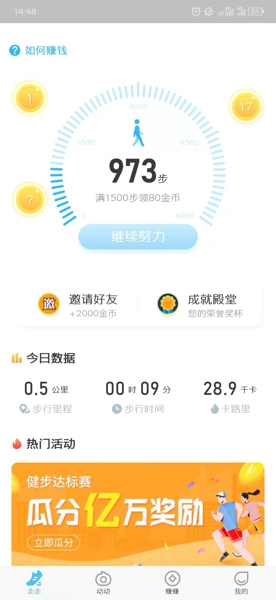 步多多不记步是怎么回事 计步失败怎么办