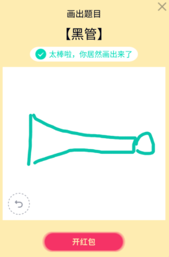 QQ画图红包黑管怎么画 QQ画图红包黑管画法