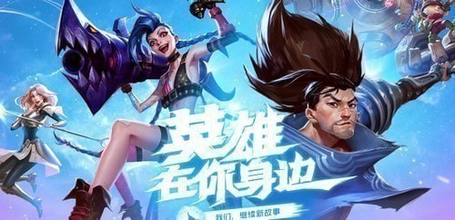 英雄联盟手游符文之地首发英雄有哪些 符文之地英雄都有哪些