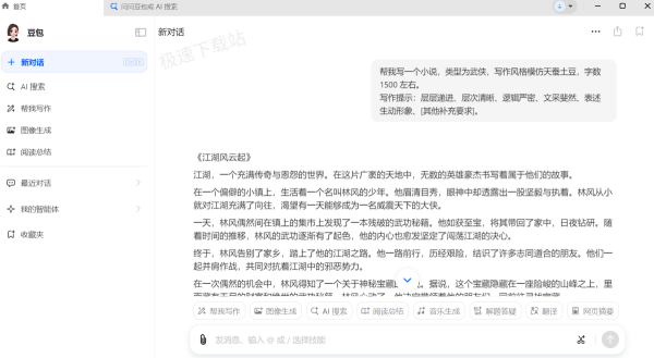 如何用豆包写武侠小说_豆包写小说需要付费吗