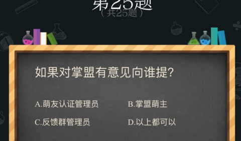 如果对掌盟有意见向谁提?