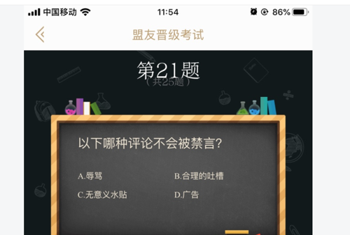 以下哪种评论不会被禁言