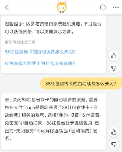 淘宝88红包省钱卡连续包月怎么取消