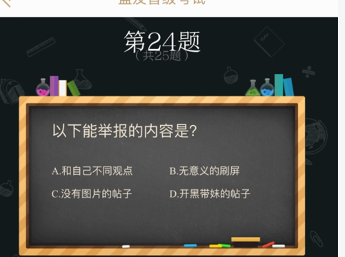 以下能举报的内容是什么
