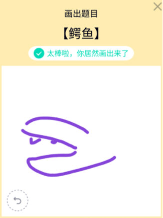 QQ画图红包鳄鱼怎么画 QQ画图红包鳄鱼画法