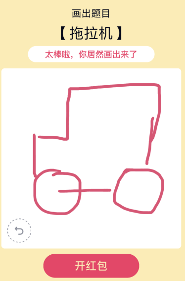 qq画图红包拖拉机怎么画 qq画图红包拖拉机画法介绍