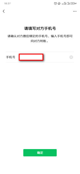 微信手机号转账必须要本人身份证吗 微信手机号转账需要注意些啥
