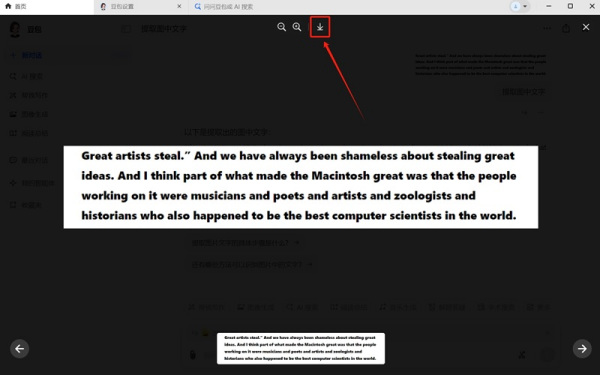 怎么用豆包截图识别文字_截图识字快捷键设置方法