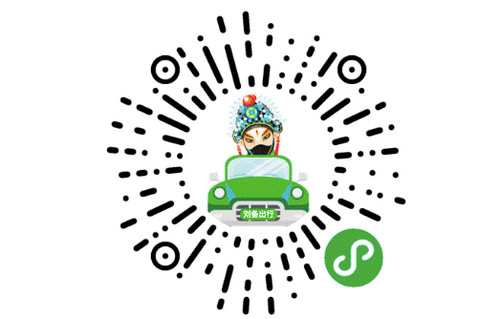 刘备出行价格 刘备出行收费详情