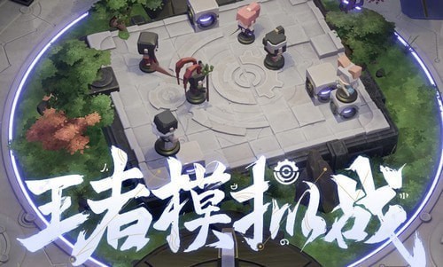 王者模拟战长安理财流玩法介绍 王者模拟战长安发育流套路