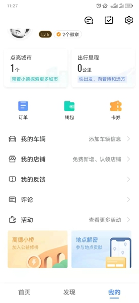 高德地图怎么添加自己的店铺 新增店铺在哪