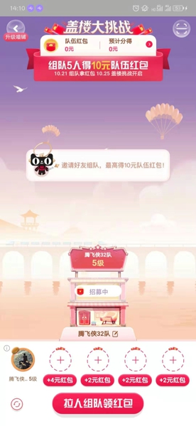 2019淘宝双十一组队退出不了怎么办 2019淘宝双十一组队退出不了怎么回事