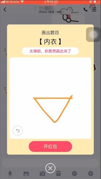 QQ画图红包内衣怎么画 QQ画图红包内衣画法