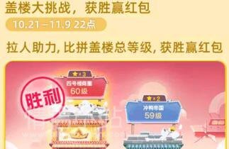 2019淘宝双十一盖楼怎么盖的 盖楼玩法简介