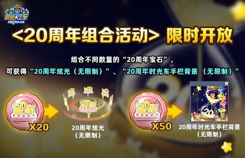 《跑跑卡丁车》青春轰鸣共速时光 20周年线上嘉年华开启