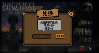 视觉错乱诡船谜案前传新手礼包怎么兑换 诡船谜案前传视觉错乱港湾新手礼包兑换详解