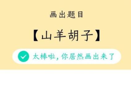 QQ红包山羊胡子怎么画 QQ画图红包山羊胡子简单画法