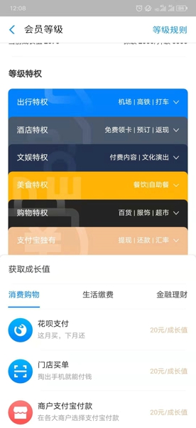 支付宝会员成长值怎么获得 支付宝会员成长值获得方法