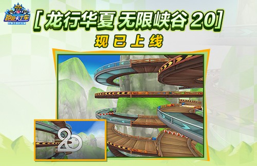 《跑跑卡丁车》青春轰鸣共速时光 20周年线上嘉年华开启