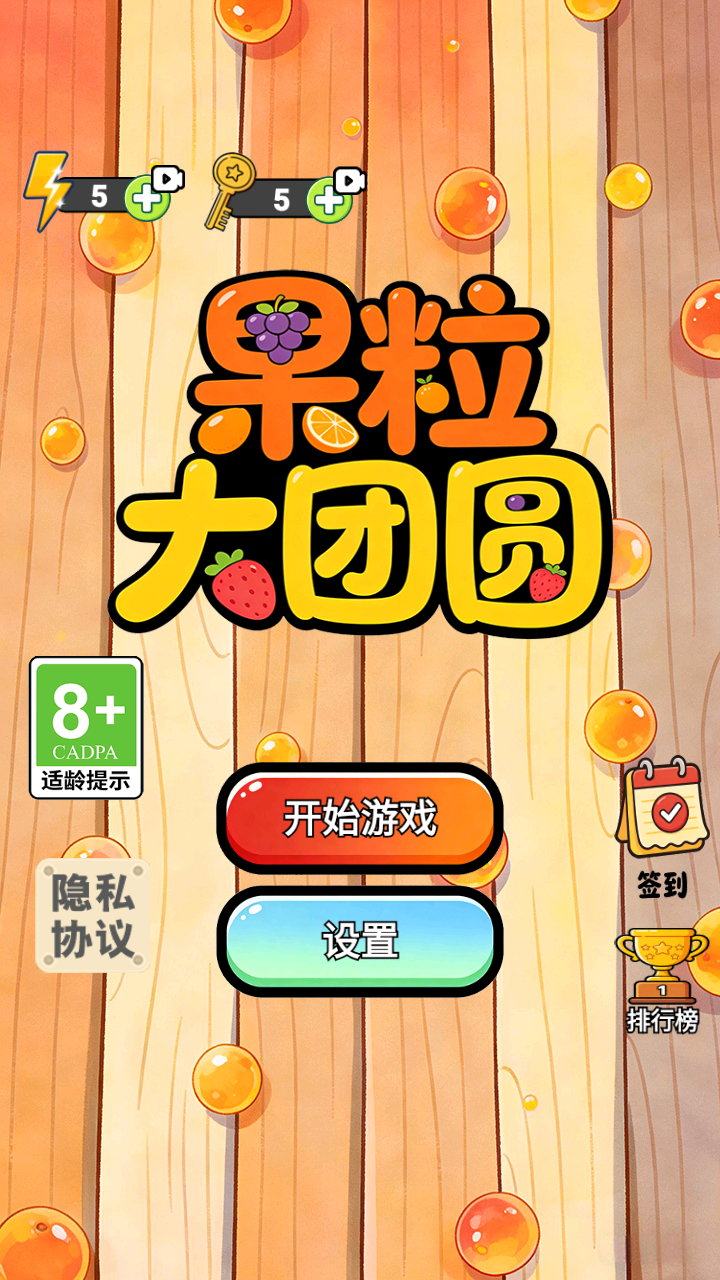 果粒大团圆什么时候出 公测上线时间预告