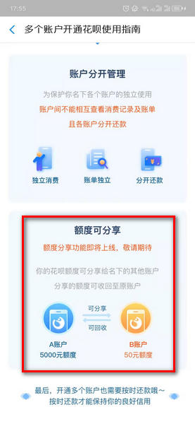 花呗额度回收是真是假 花呗额度怎么回收