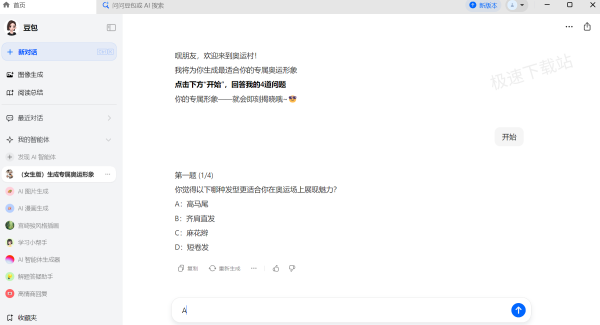 如何制作奥运主题的形象图片_奥运虚拟形象生成软件推荐