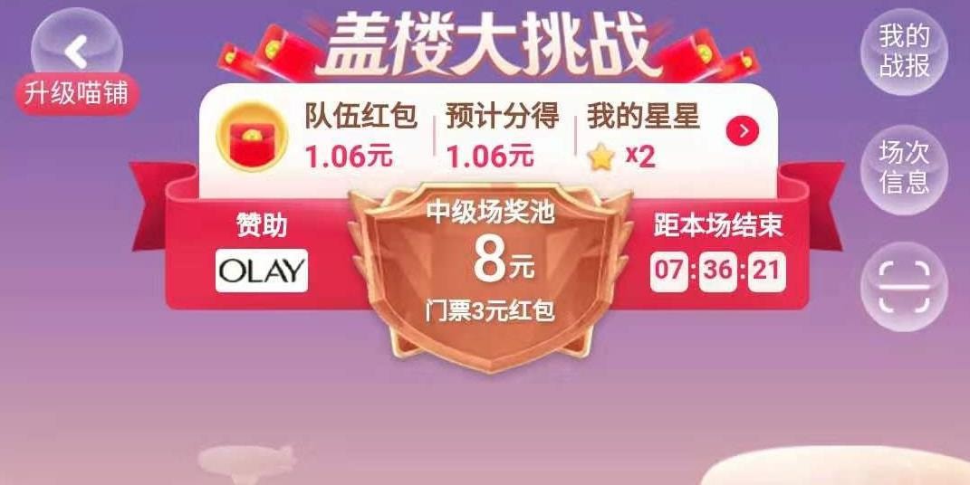 盖楼大挑战6颗星星怎么获得 淘宝盖楼大挑战星星怎么得