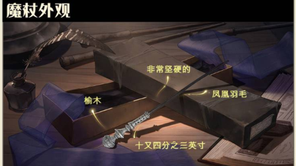 哈利波特手游魔杖凤凰羽毛魔杖怎么样 哈利波特魔法觉醒凤凰羽毛魔杖有什么作用