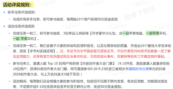 豆包AI大学生激励计划是什么东西_可以获得什么奖励