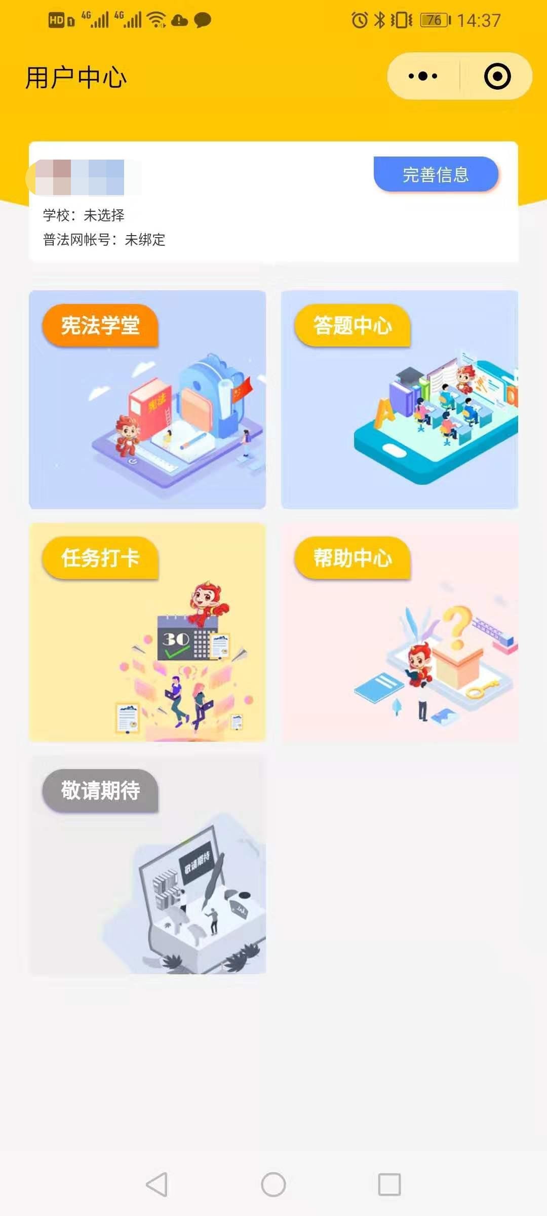 宪法小卫士行动计划任务怎么打卡