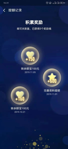 花呗提额任务完成为什么额度没有变化