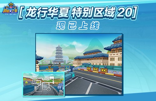 《跑跑卡丁车》青春轰鸣共速时光 20周年线上嘉年华开启