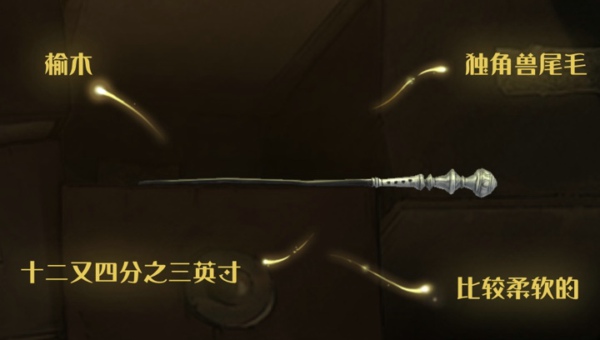 哈利波特手游斯内普用的魔杖是什么 斯内普魔杖叫什么名字