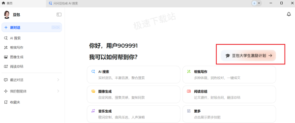 豆包AI大学生激励计划是什么东西_可以获得什么奖励