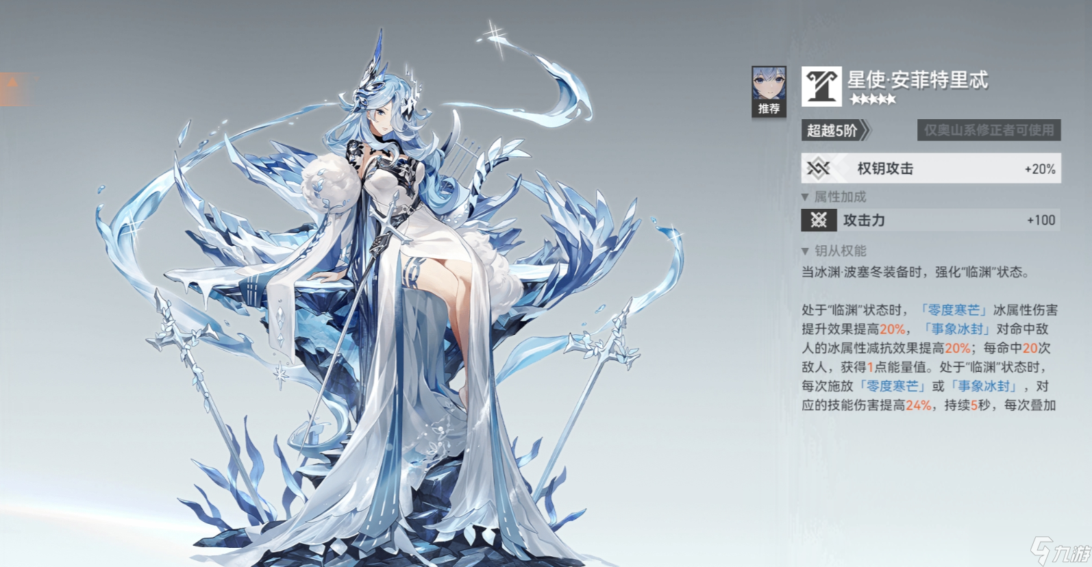 深空之眼冰渊辅助怎么用