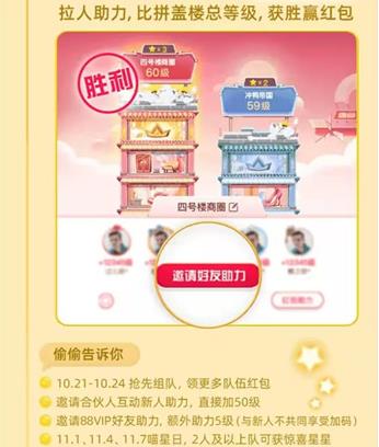 盖楼大挑战为什么有人能助力50级？