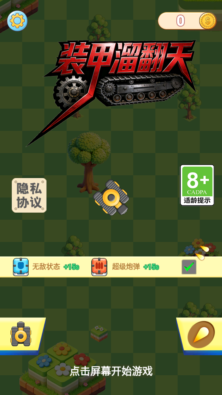 装甲溜翻天好玩吗 装甲溜翻天玩法简介