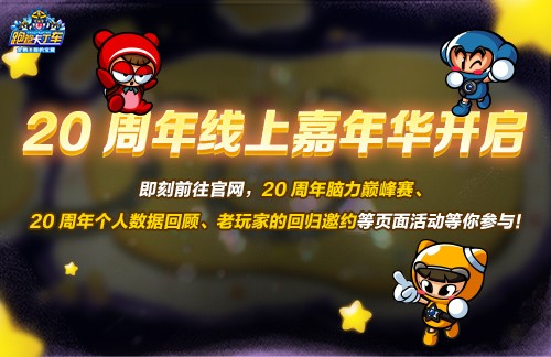 《跑跑卡丁车》青春轰鸣共速时光 20周年线上嘉年华开启