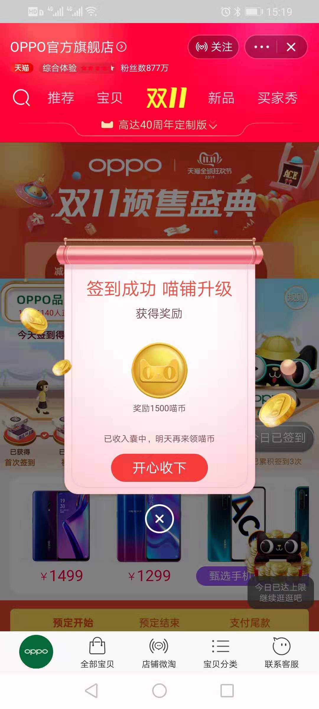 2019淘宝双十一哪些品牌店铺可以签到领喵币
