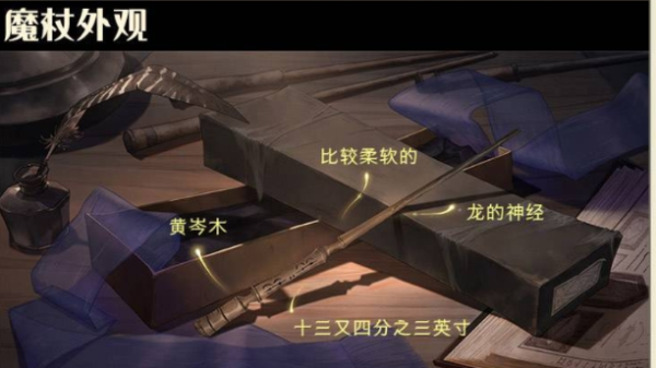 哈利波特手游魔杖黄岑木魔杖怎么样 哈利波特魔法觉醒黄岑木魔杖有什么作用