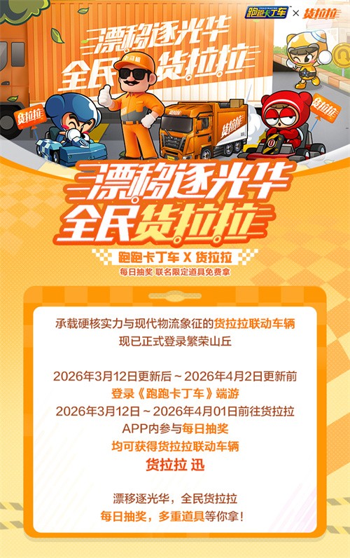 《跑跑卡丁车》青春轰鸣共速时光 20周年线上嘉年华开启