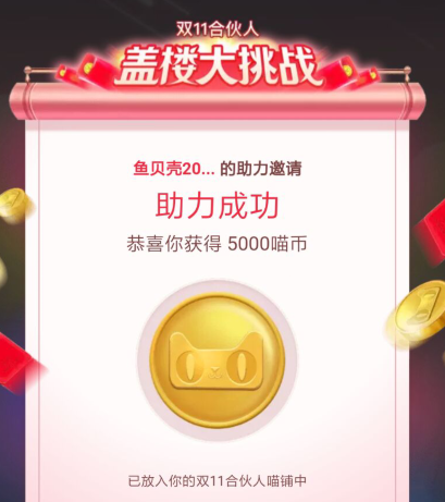 2019淘宝盖楼大挑战为什么有人能助力50级 怎么快速冲到50级