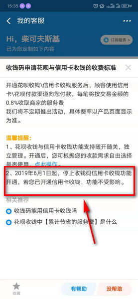 支付宝商家收款码可以刷信用卡吗 支付宝商家收款码支持信用卡支付吗